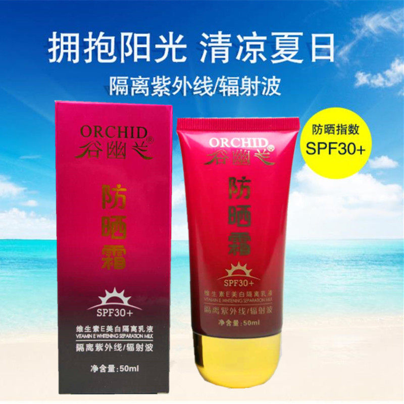 谷幽兰防晒霜维生素E美白隔离乳液隔离遮瑕辐射紫外线户外护肤品
