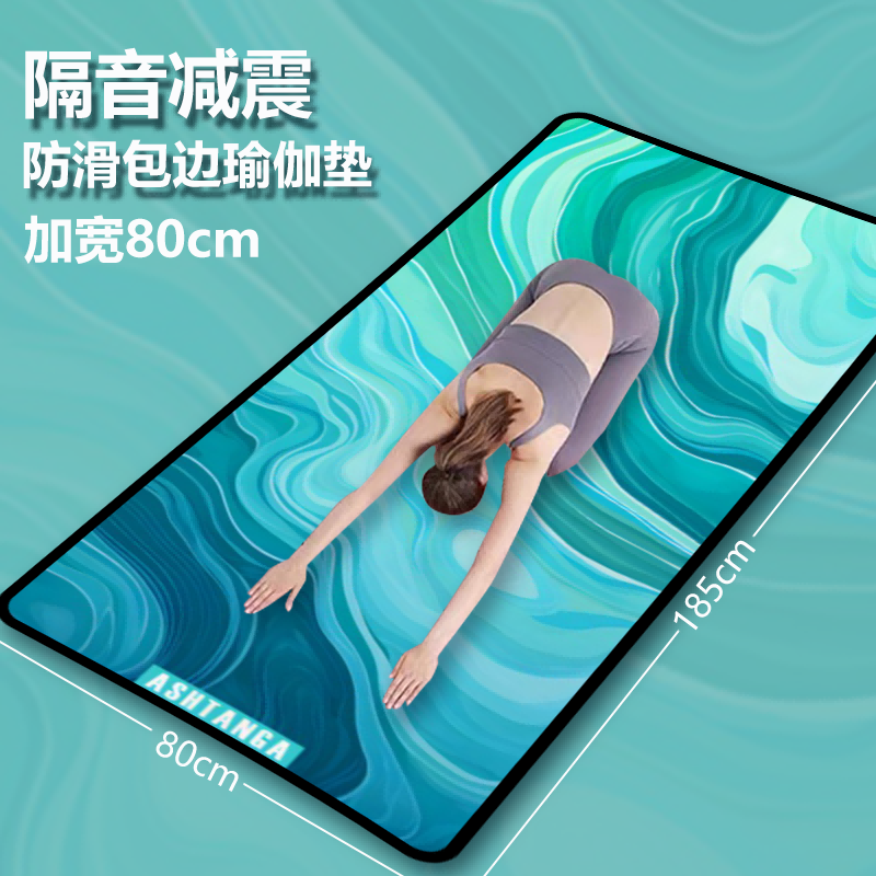 原创包边瑜伽垫防滑运动家用地垫舞蹈健身运动专用女减肥塑性新品