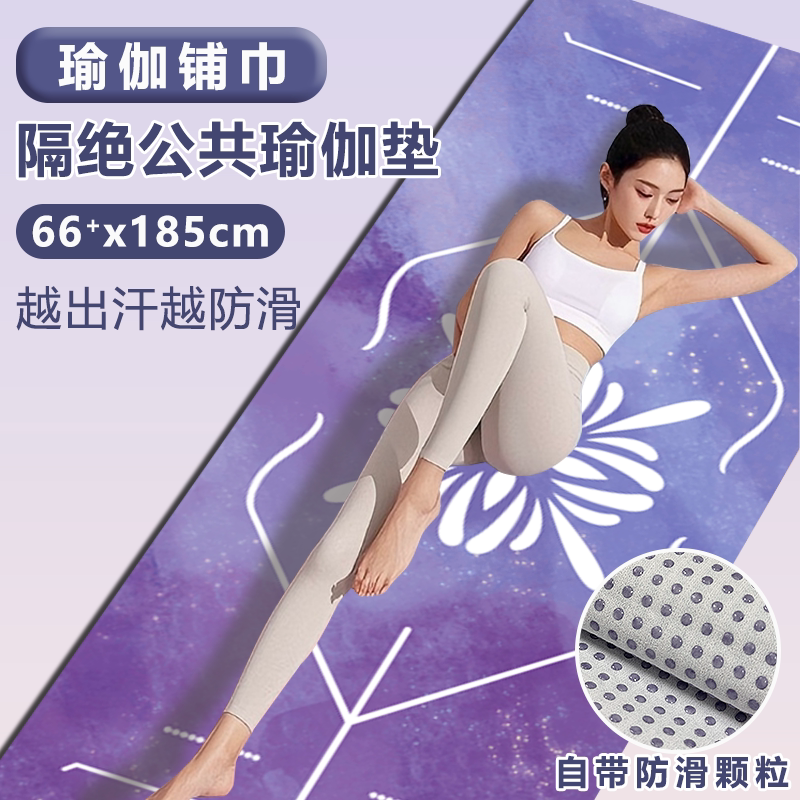阿斯汤伽防滑双面瑜伽铺巾图片