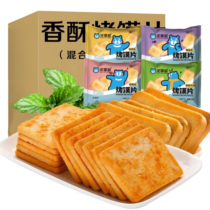 新日期乐享熊香酥烤馍片非油炸500g散装儿时回忆代餐办公室解馋小