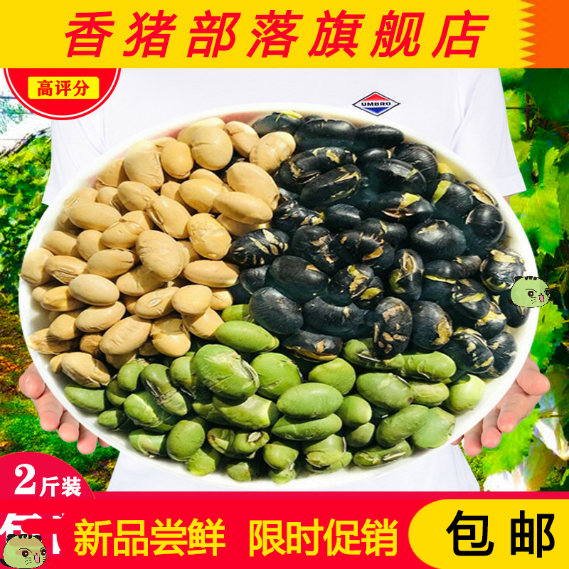香酥炒黑豆黄豆青豆500g小包装熟豆即食纯手工非油炸炒货休闲零食
