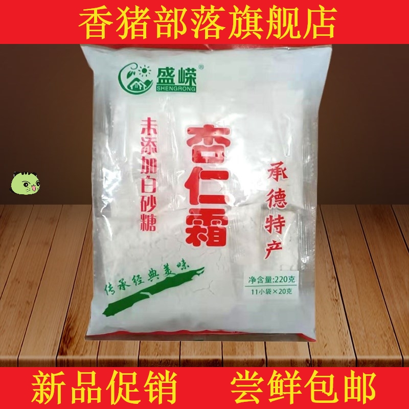 老字号杏仁霜承德特产杏仁霜冲饮做糕点杏仁茶配料黏稠烘焙配料 什么价格 图片 怎么样搭配好 品牌牌子推荐排行榜 捡券吧 老字号杏仁霜承德特产杏仁霜冲饮做糕点杏仁茶配料黏稠烘焙配料 什么价格 图片 怎么样搭配好 品牌牌子推荐排行榜 捡券吧