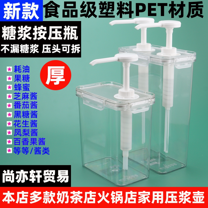 糖压瓶果糖酱汁按压果酱塑料糖浆奶茶商用专用麻酱挤压定量手压式,餐饮具,配套器具,淘宝优惠券,粉丝福利购,淘宝优惠卷