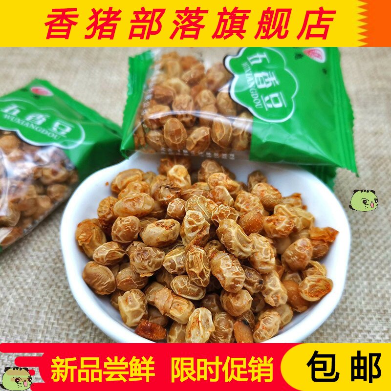 江西特产零食五香豆烘干水煮黄豆嚼劲昌彪小包装五香笋豆500g包邮