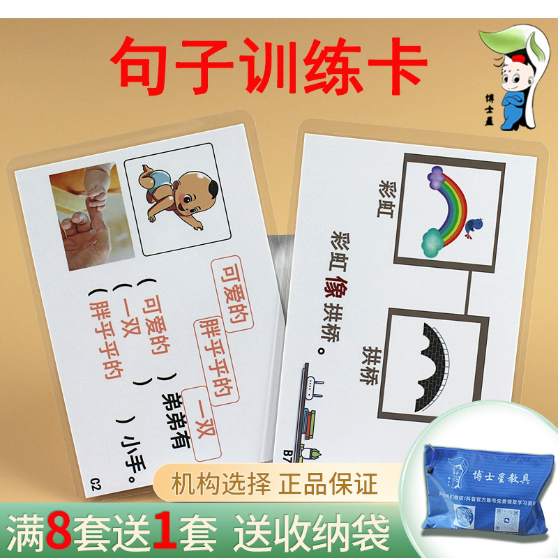 博士星句子训练语言发育迟缓教具