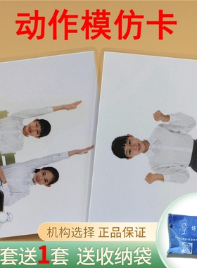 动作模仿卡 自闭症儿童训练卡片孤独症语言发育迟缓训练教材闪卡