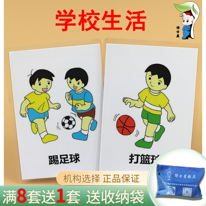 学校活动卡儿童语言发育迟缓康复训练卡片自闭症认知卡片aba个训