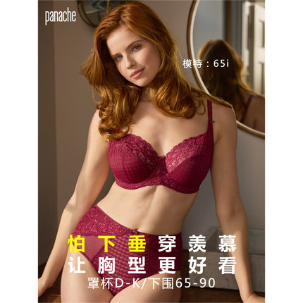 威跑Panache羡慕Envy 大胸显小防下垂上托内衣 全罩杯薄款文胸K杯