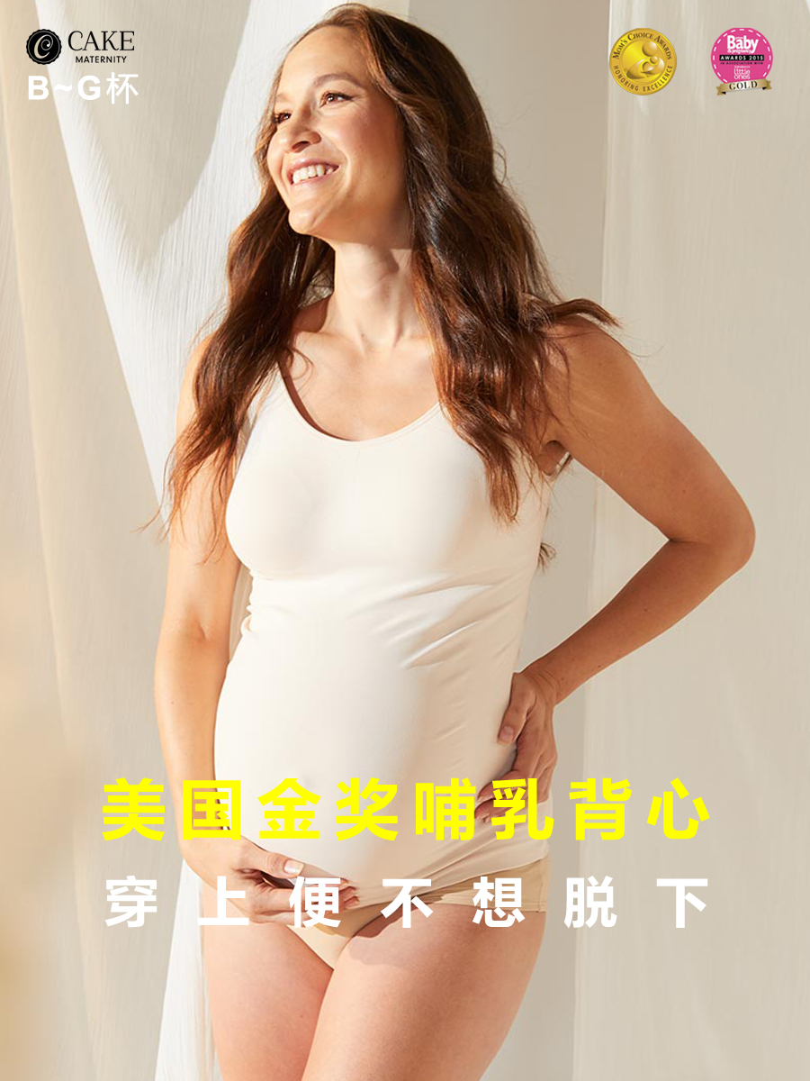 威跑cake超舒适哺乳背心大胸