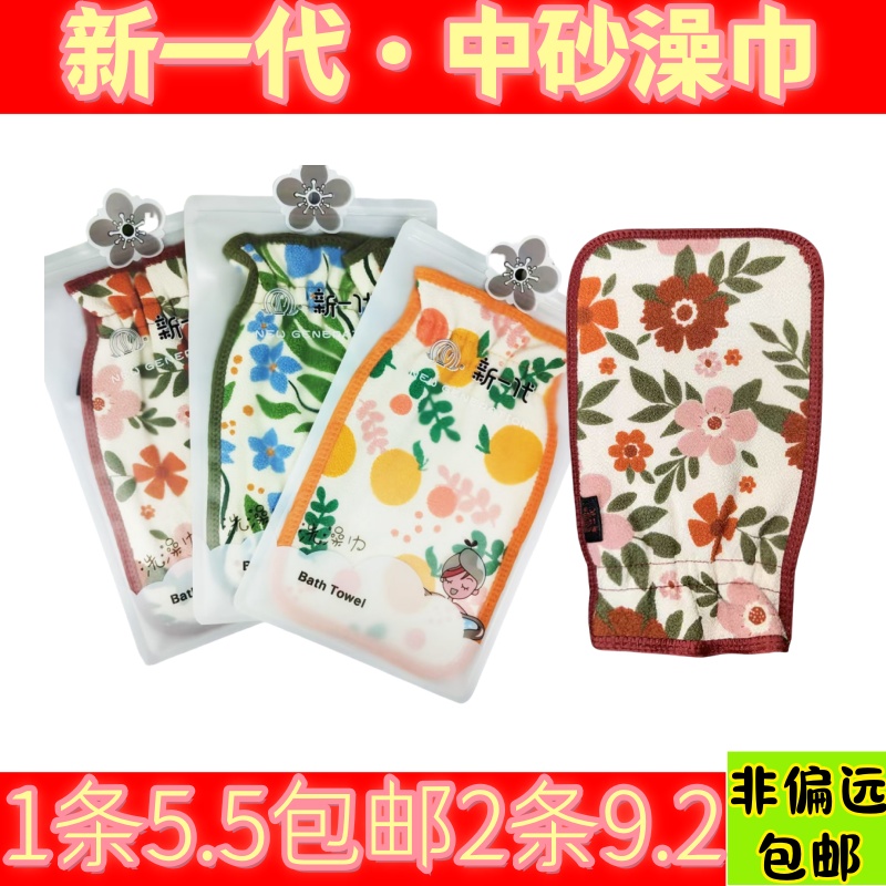新一代韩式中砂澡巾强力去灰搓澡巾男生女士家用搓澡双面洗澡巾