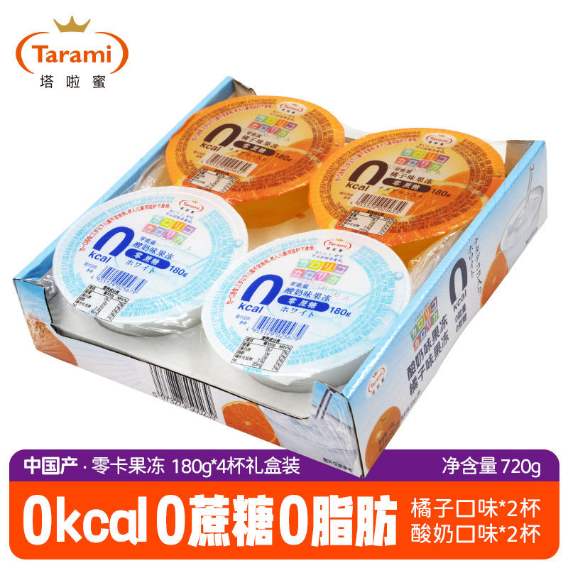 【礼盒装】Tarami中国产塔啦蜜0卡果冻橘子味酸奶味休闲零食180g