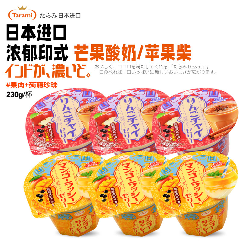 Tarami原装进口印式系列果冻芒果酸奶味苹果柴味休闲零食230g*6杯