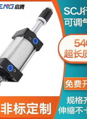 行程可调气缸大推力小型气动SCJ32/40/50/63/80/100/125/160-25