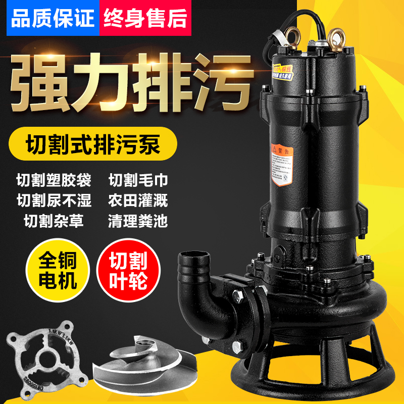 切割式污水泵抽粪排污泵泥浆泵污水泵220V抽水J机农用灌溉泵潜水