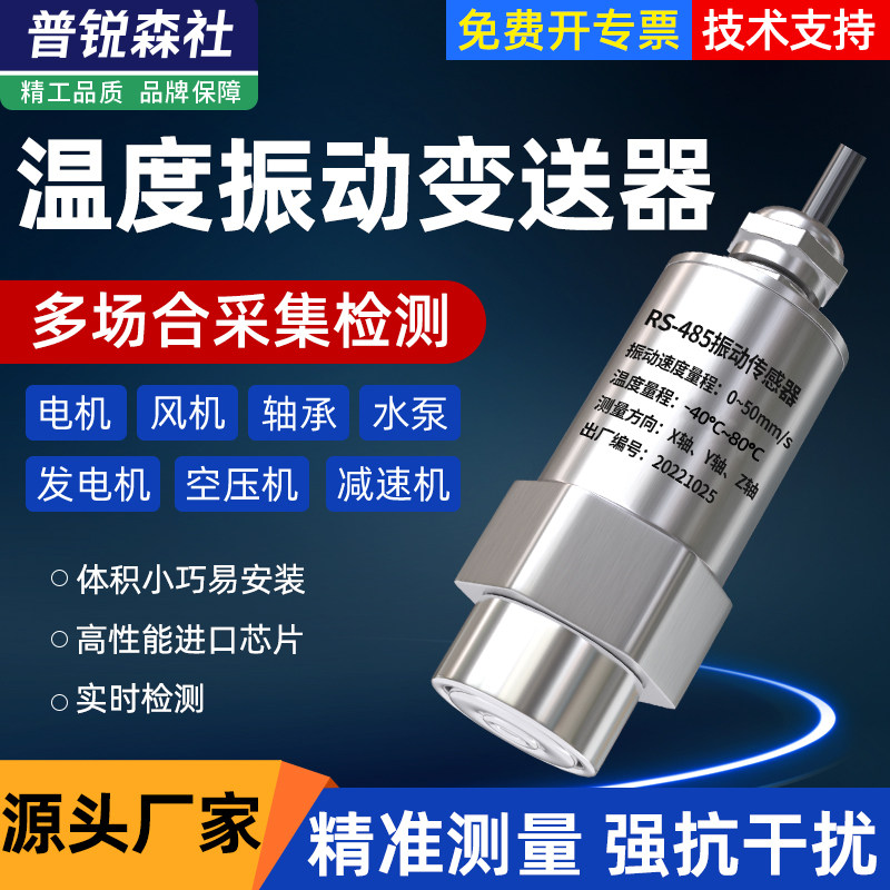 无线温度振动变送器防爆485震动一体三轴传感器风电机水泵检测仪