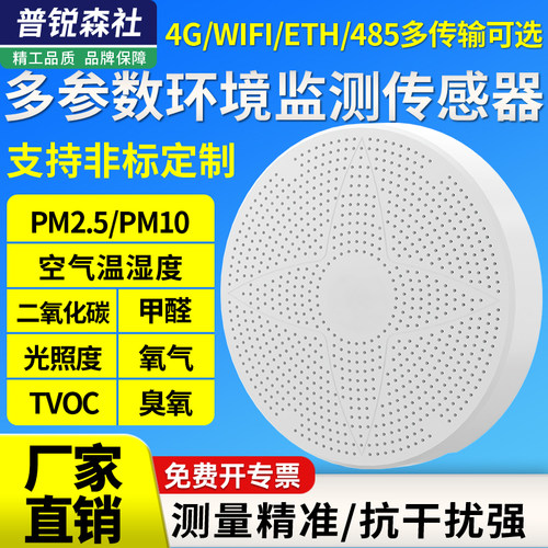 空气质量传感器甲醛光照度检测仪