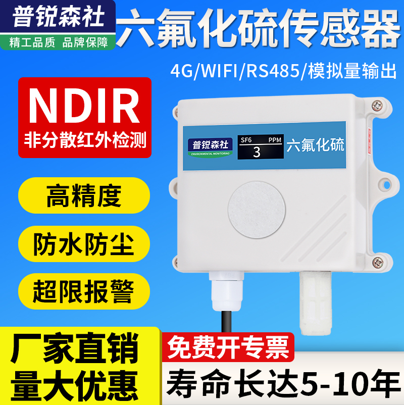 六氟化硫浓度传感器气体检测仪