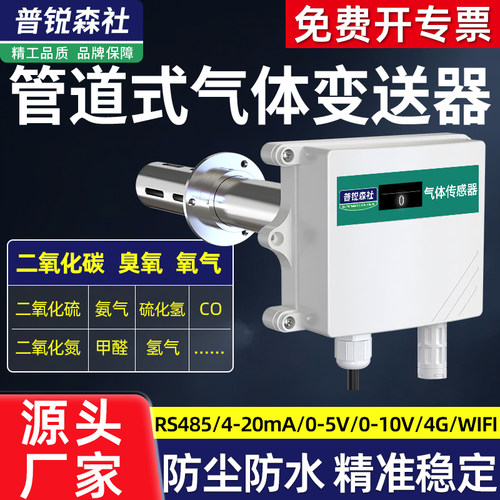 管道式工业气体传感器变送器氧气