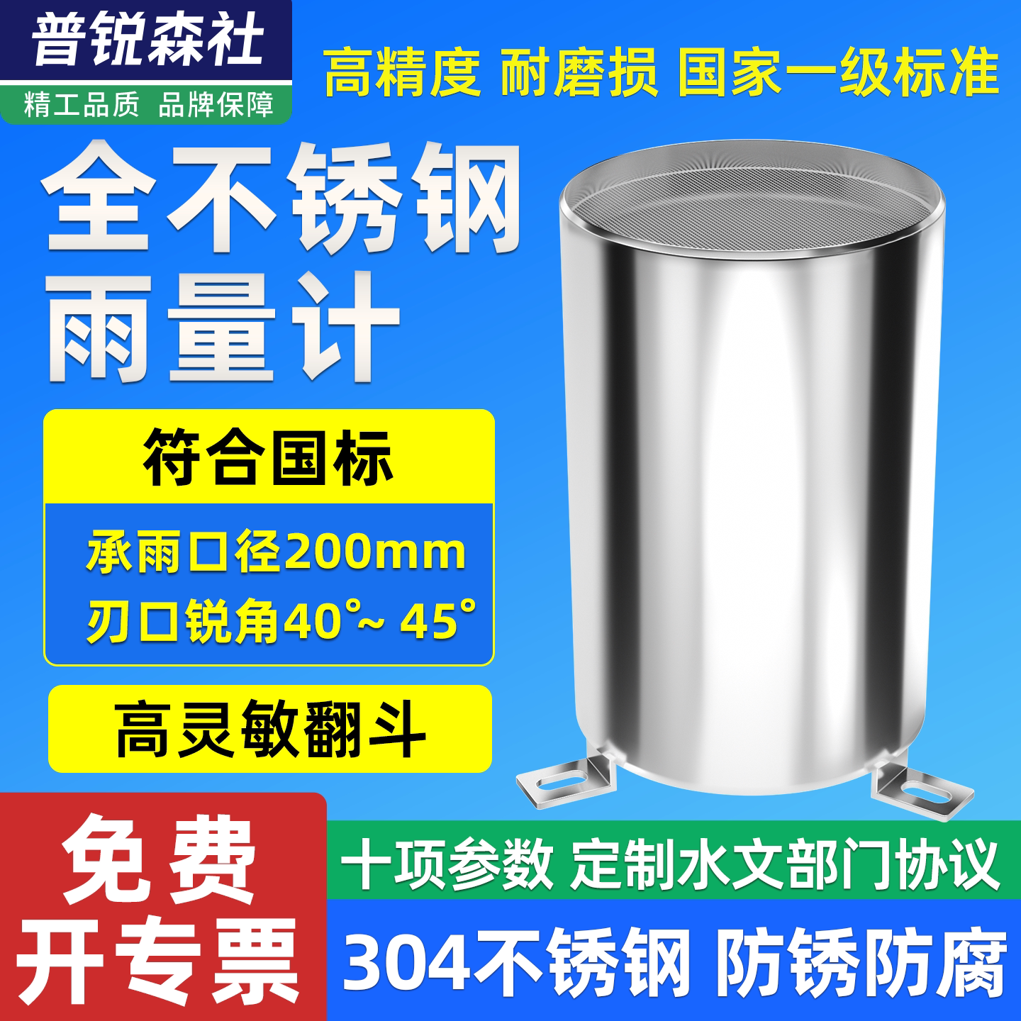 全不锈钢翻斗式雨量计485脉冲气象防洪降雨量筒监测雨量桶报警器
