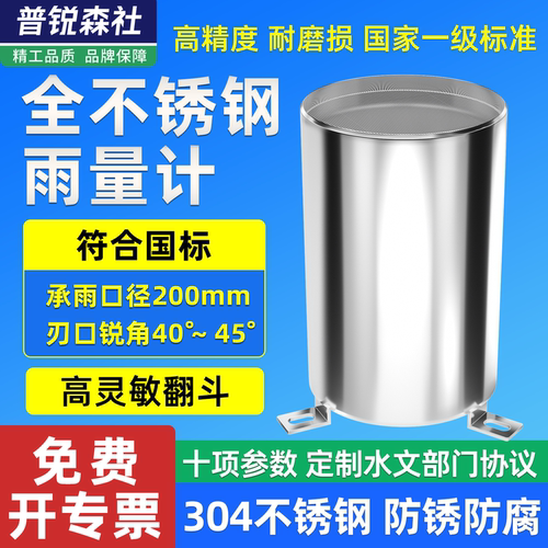 全不锈钢翻斗式雨量计雨量报警器