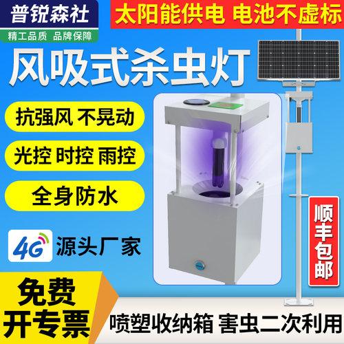 太阳能风吸式杀虫灯果园池塘养殖