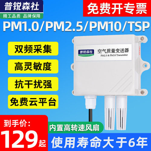 pm2.5传感器PM10变送器空气质量