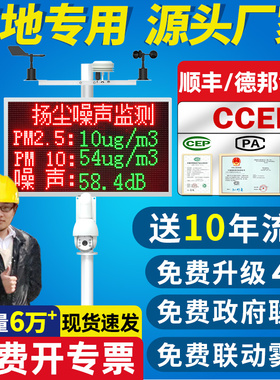 扬尘监测系统智慧工地程噪声音在线pm2.5pm10粉尘环境监测检测仪