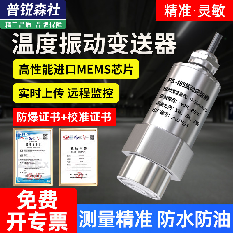 温度振动传感器高精度三轴无线一体化温振震动变送器频谱检测试仪