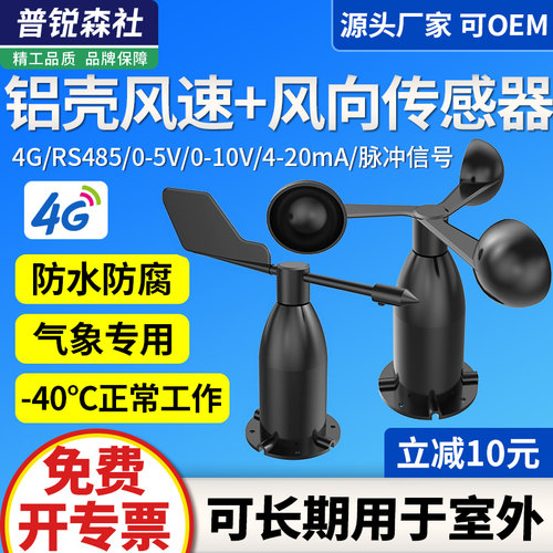 风速风向传感器变送器三杯风速仪