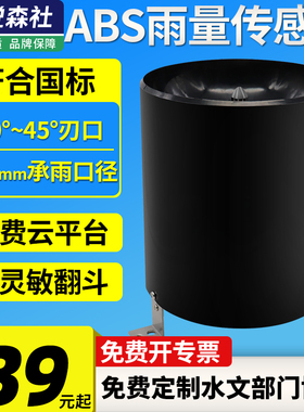 雨量筒桶传感器气象站脉冲485翻斗式ABS降雨电子监测仪雨量报警器