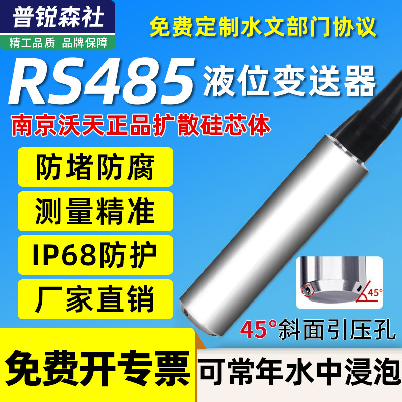 485投入式液位计传感器水位显示器报警器水箱水池库水位检测仪,五金/工具,液位计,淘宝优惠券,粉丝福利购,淘宝优惠卷
