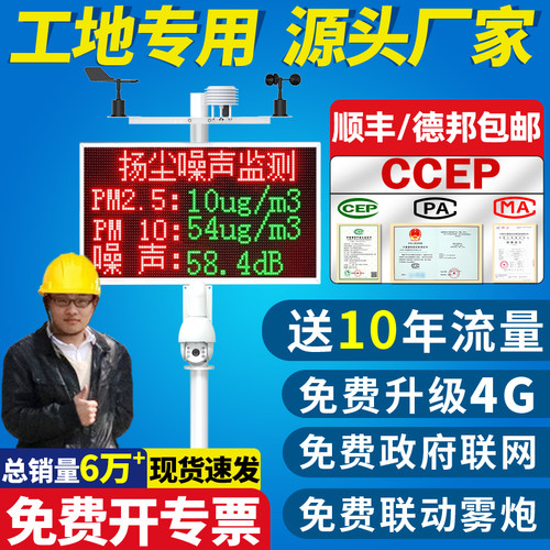 扬尘监测系统智慧工地噪声环境