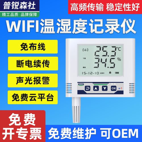 无线温湿度记录仪WiFi高精度远程
