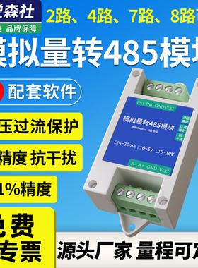 模拟量采集输入输出转485模块modbus二次开发压力流量电流4-20mA