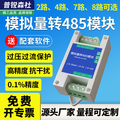 模拟量采集输入输出转485模块