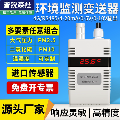 壁挂多要素pm2.5温湿度CO2传感器