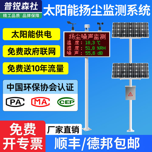 太阳能工地扬尘监测系统环境噪声工程pm2.5pm10粉尘在线监检测仪