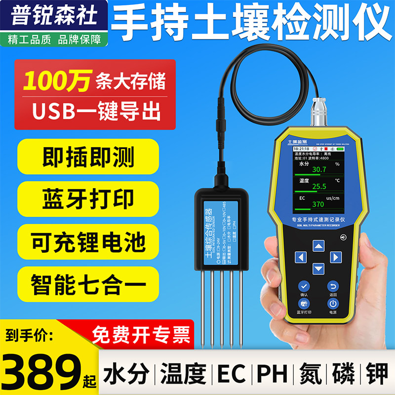 手持式土壤检测仪氮磷钾酸碱度ph电导率EC计水分温湿度土壤记录仪