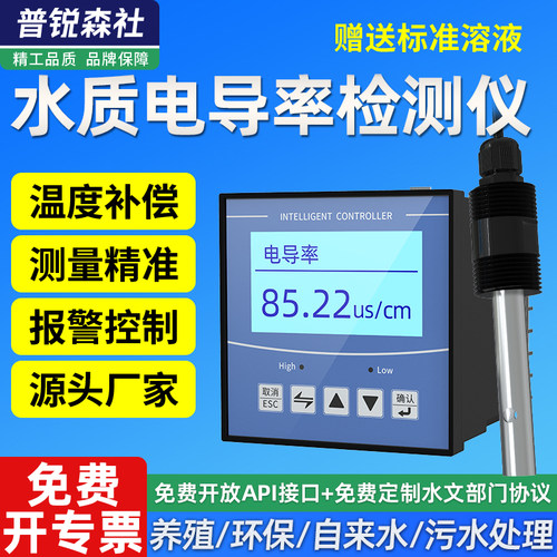 水质电导率检测仪传感器EC变送器