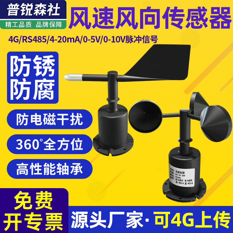 风速风向传感器变送器高精度RS485风速仪脉冲三杯式检测仪测量仪