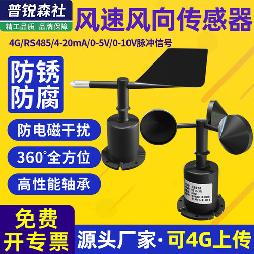 风速风向传感器变送器高精度