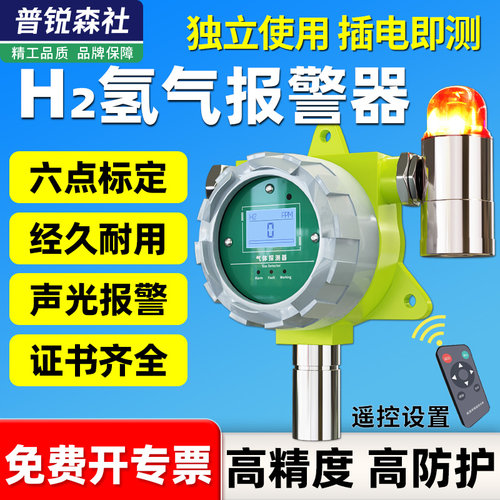 工业H2氢气传感器气体浓度检测仪