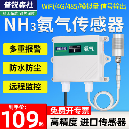 氨气传感器鸡舍公厕气体检测仪