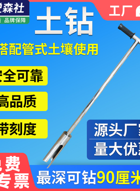 取土钻 土壤采集取样器 一体式取土器环刀取土 麻花钻 荷兰钻农业