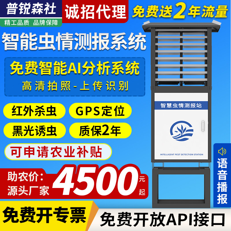 虫情监测系统智慧农林业AI自动识别病虫害虫测报灯在线远程检测仪