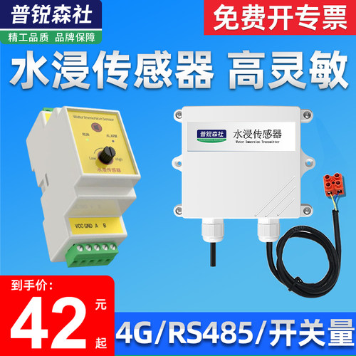 水浸传感器变送报警器浸漏水检测