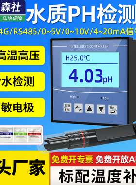工业水质PH监测传感器ec酸碱度计电导率复合电极养殖污水检测仪