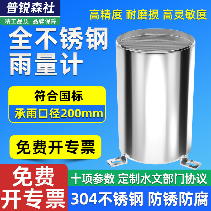 全不锈钢翻斗式雨量计传感器485脉冲防洪降水监测雨量桶筒报警器