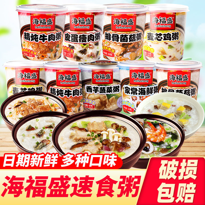 冻干营养速食粥海福盛速食粥桶装精炖牛肉皮蛋瘦肉海鲜代早餐营养