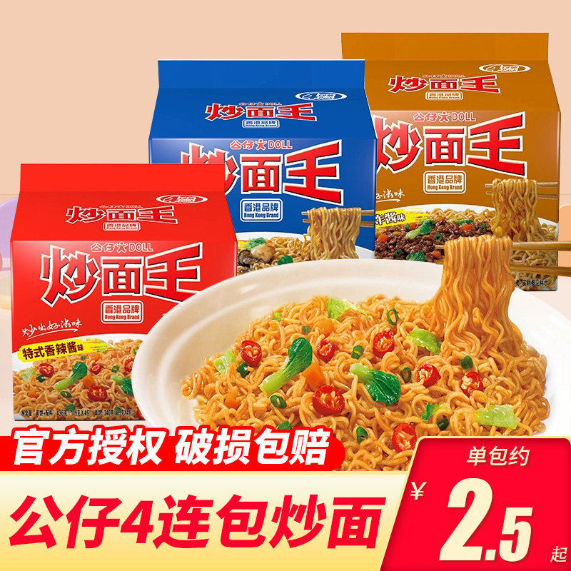 公仔炒面 面王袋装4连包 炸酱泡面 面干拌面 面速食泡面 面公仔面,粮油调味/速食/干货/烘焙,冲泡方便面/拉面/面皮,淘宝优惠券,粉丝福利购,淘宝优惠卷